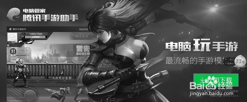 教大家如何在电脑上玩腾讯手游！