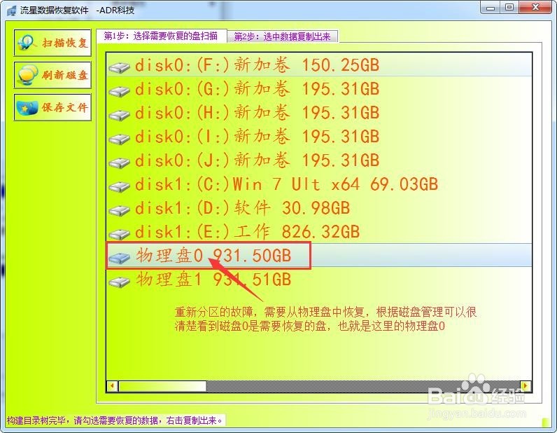 安装系统时不小心分区了,其它盘的数据怎样找回