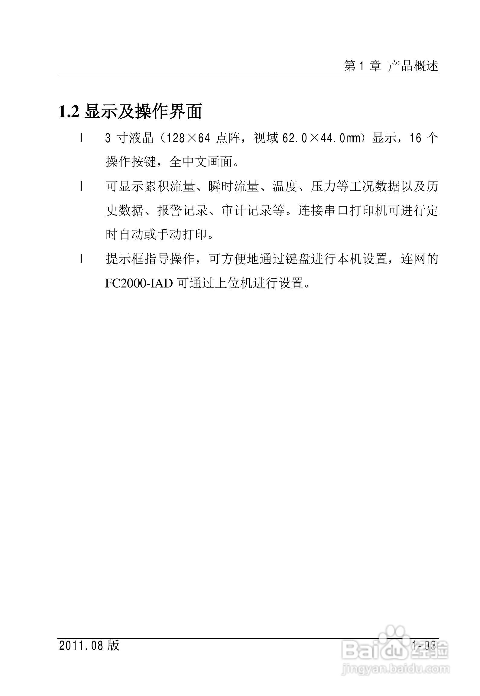 FC2000-IAD流量计算机使用说明书:[2]