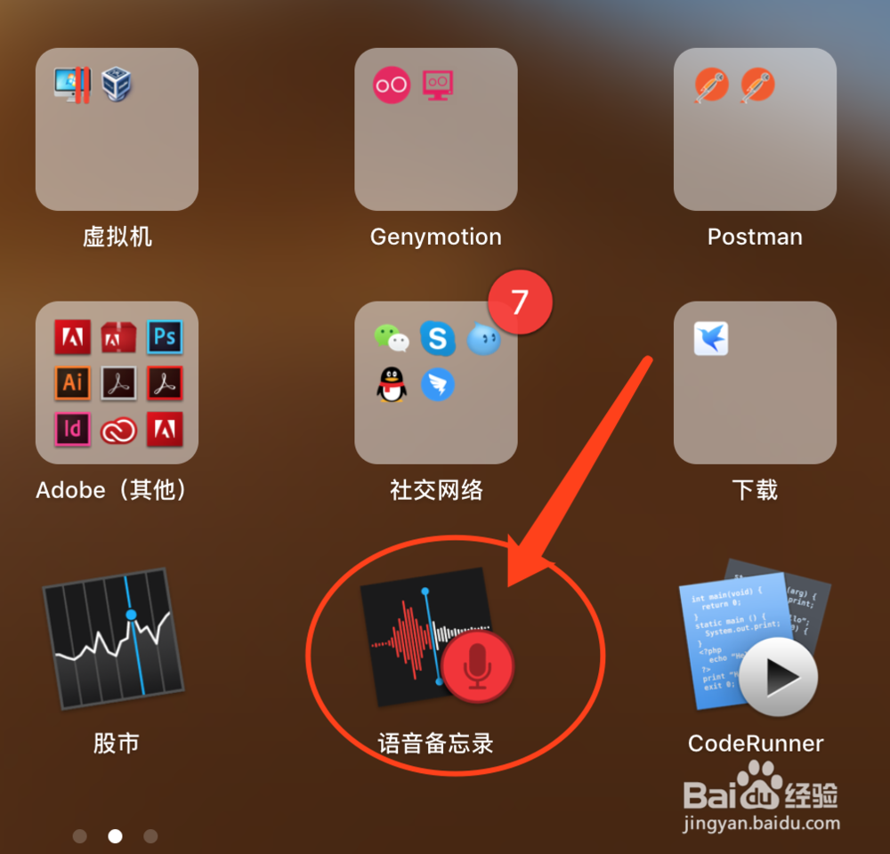 Mac OS 之 语音备忘录的使用
