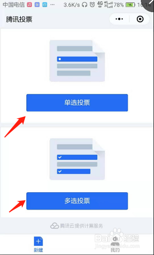 微信投票怎么设置