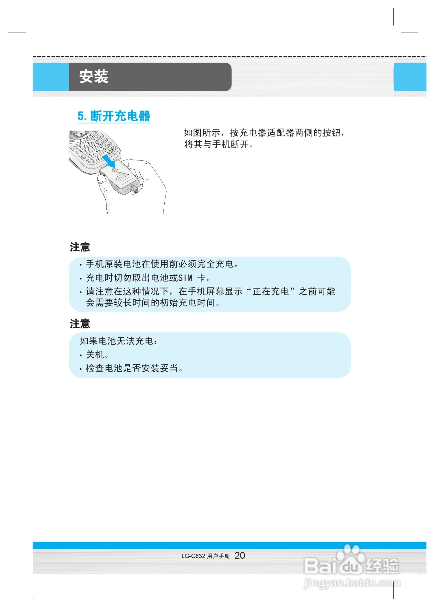 乐金手机LG-G632型使用说明书:[3]