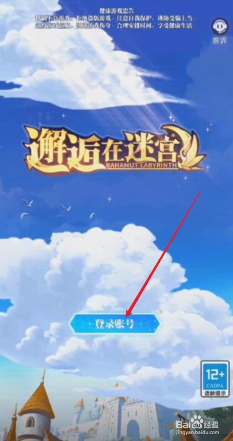 邂逅在迷宫命运交织攻略
