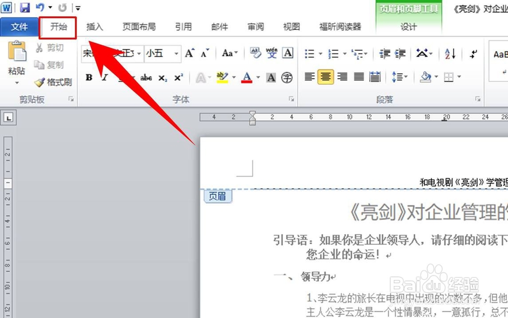 word2010如何删除页眉横线