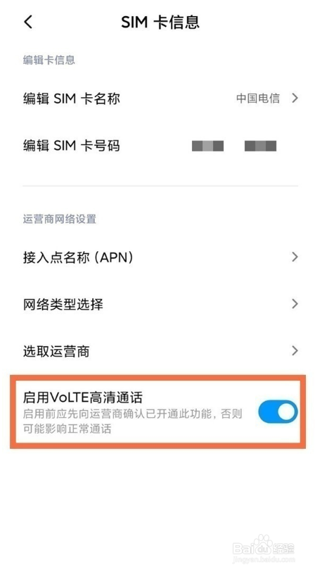 小米手机如何开启volte