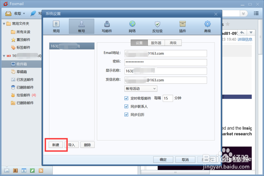 Foxmail如何添加QQ邮箱