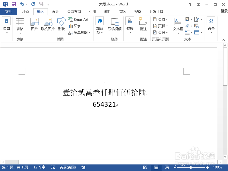 Word2013中阿拉伯数字转换为大写怎么做