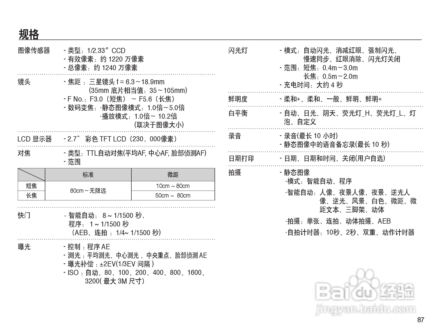 三星ST50数码相机使用说明书:[9]