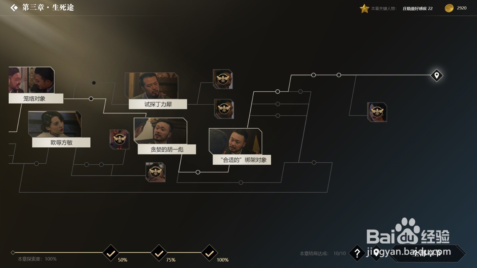 在游戏隐形守护者中,如何增加庄晓曼的好感度