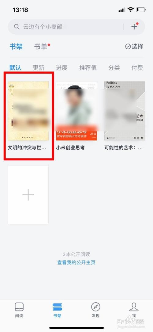 微信读书应该怎样置顶书架上的书籍