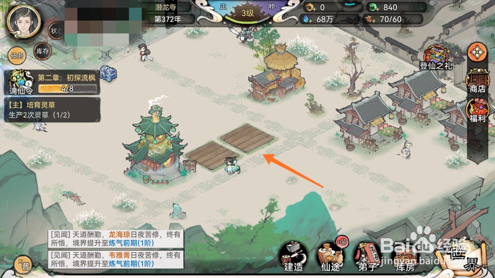 最强祖师中怎么得到灵草