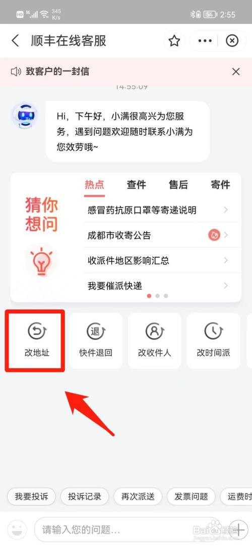 快递怎么中途改地址