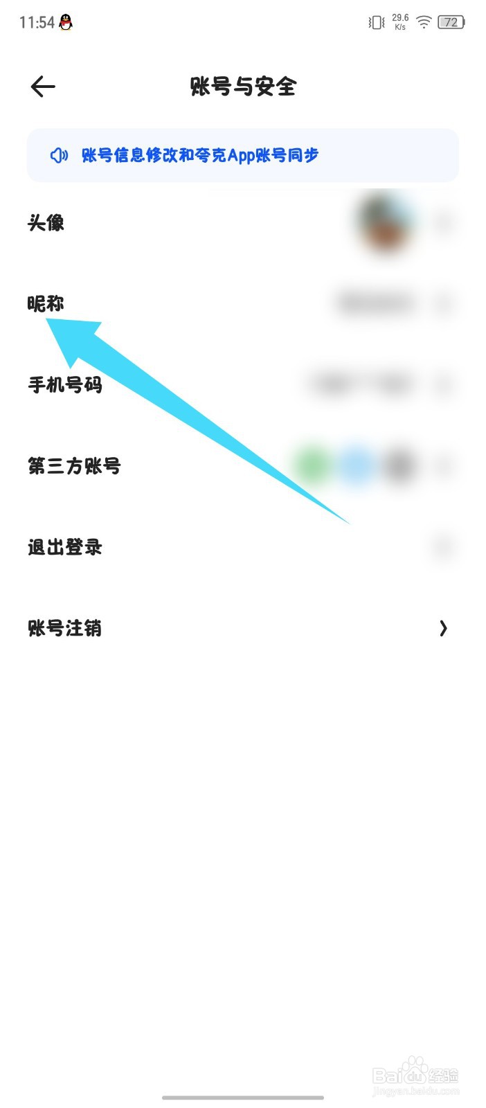 夸克扫描王怎么修改昵称
