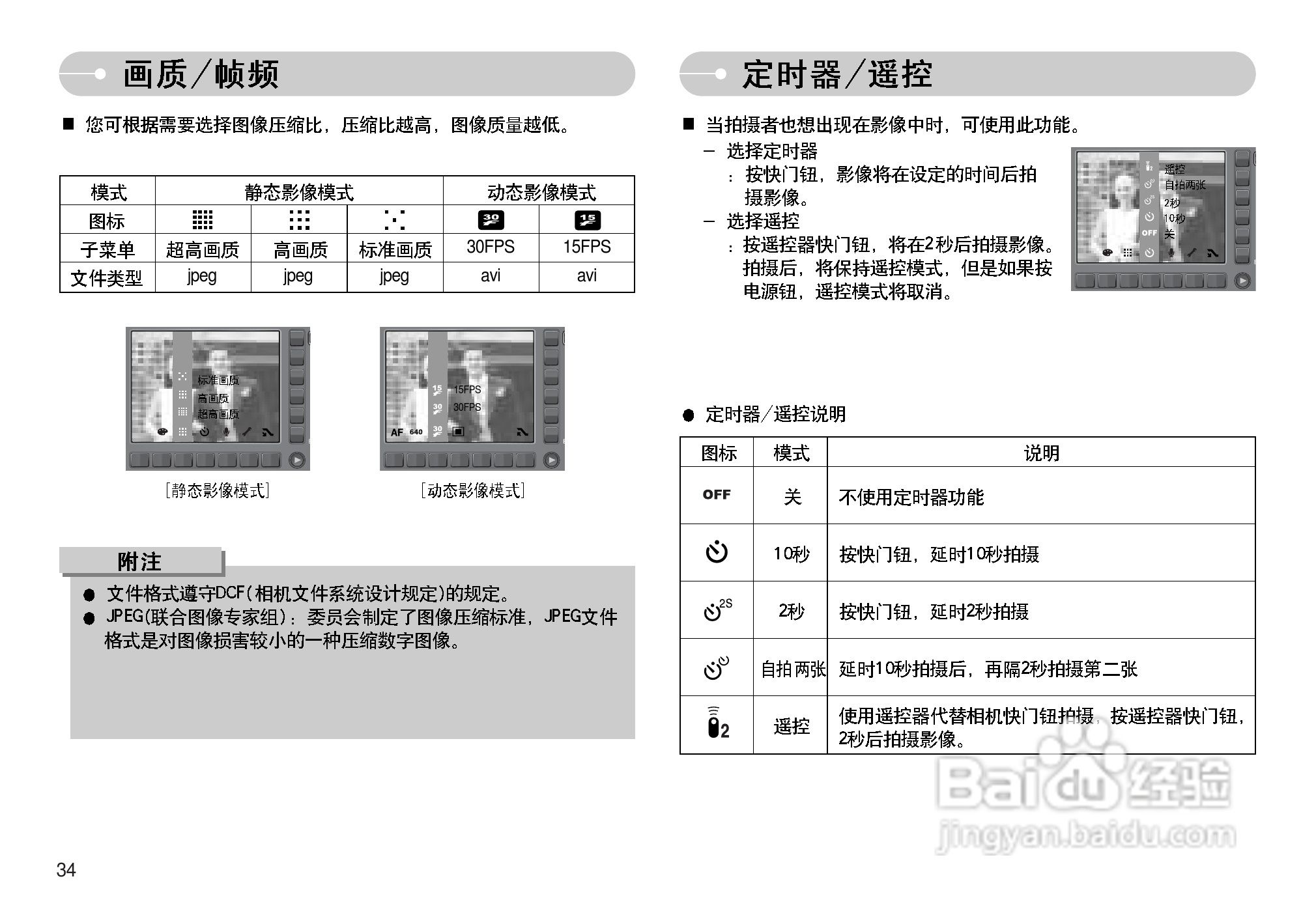 三星NV11数码相机使用说明书:[4]