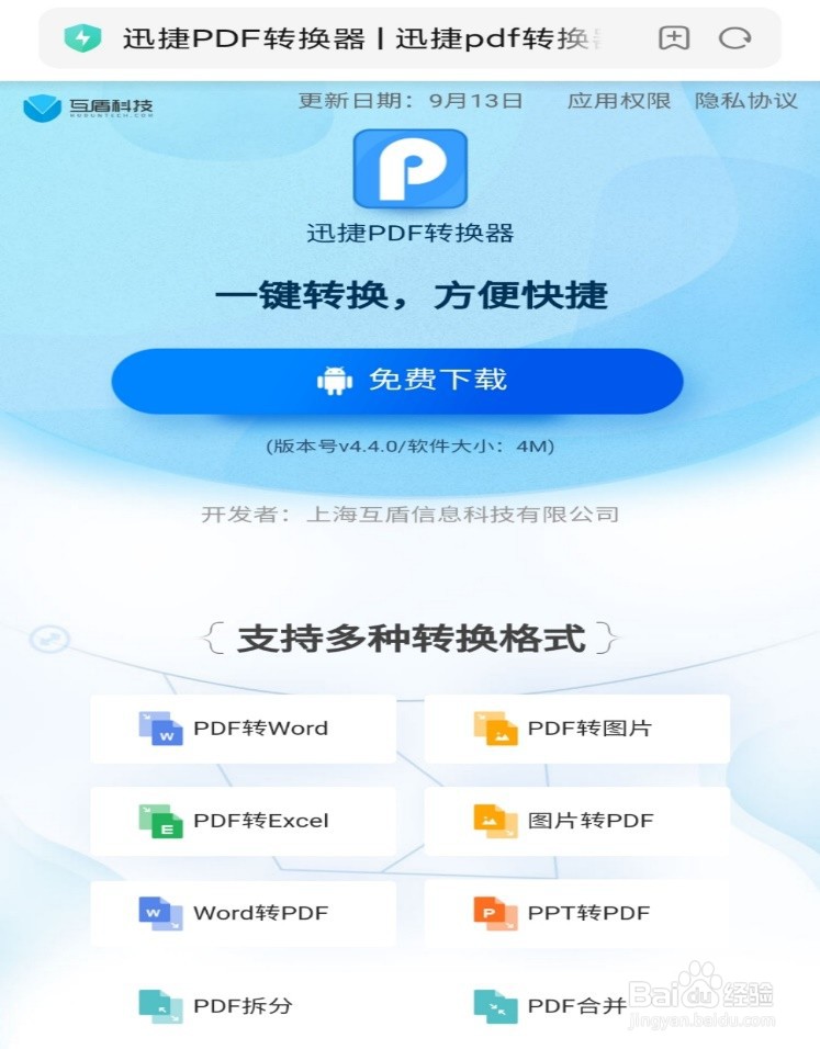 手机pdf转word如何操作