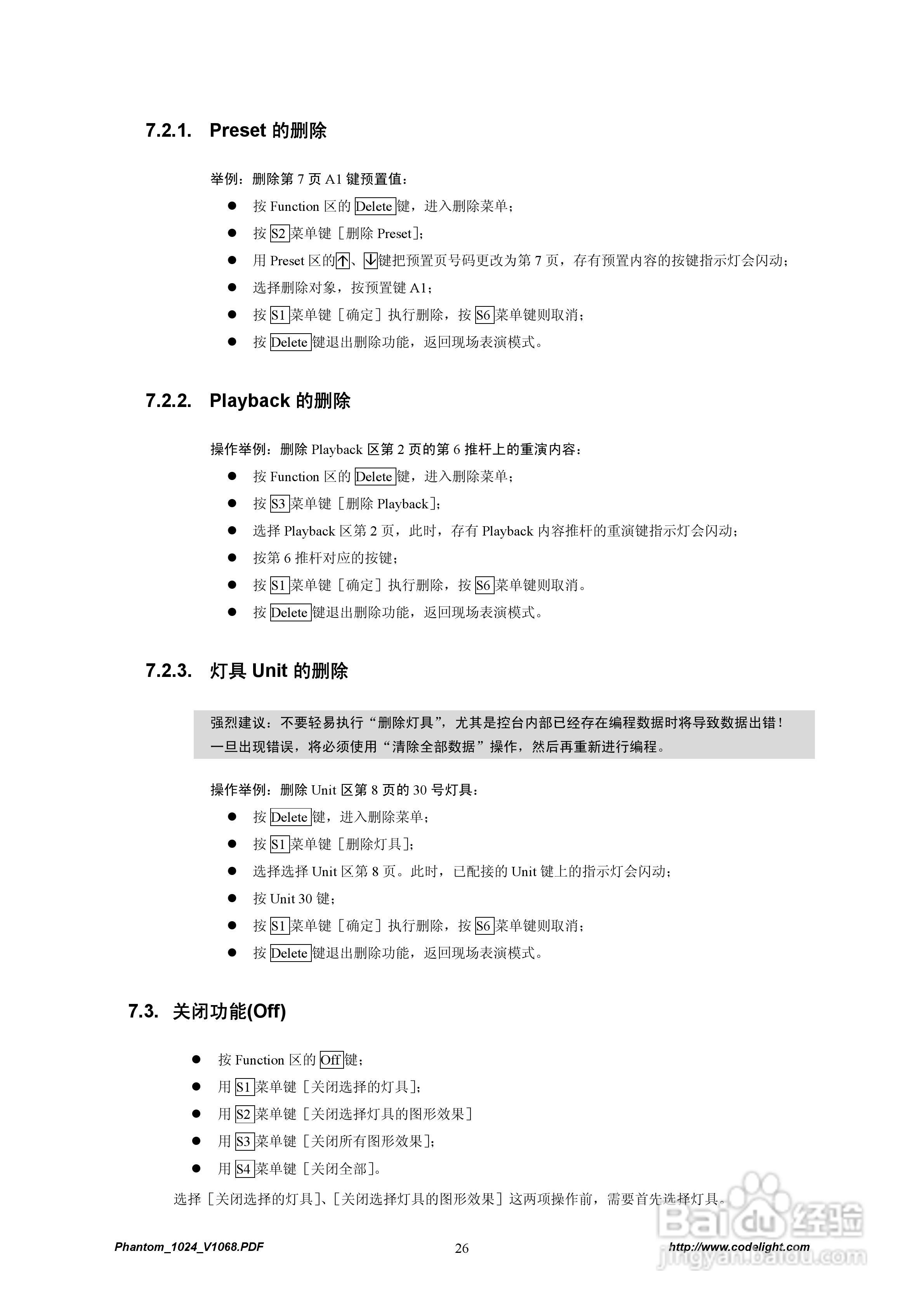 GODE Phantom1024灯光控制台使用说明书:[4]