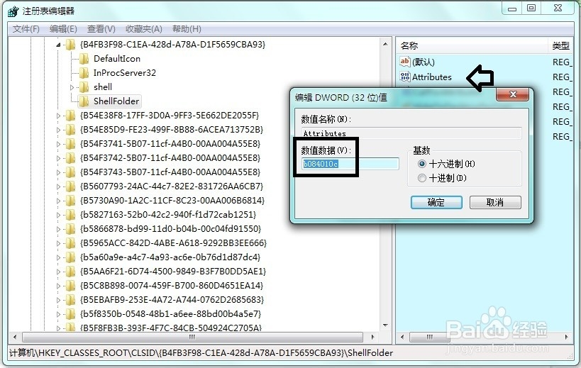 怎么删除资源管理器家庭组图标