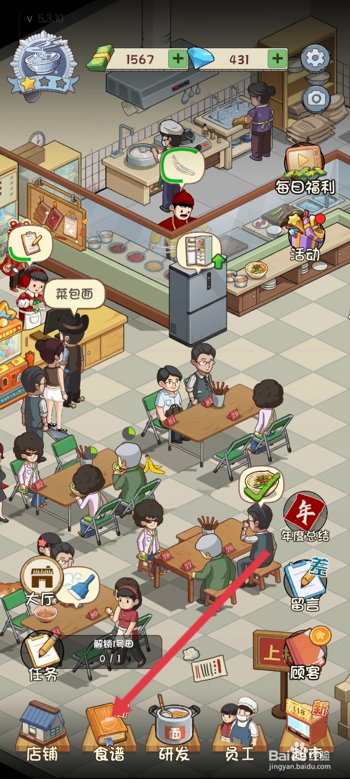 爸爸的面馆如何升级菜包面食谱