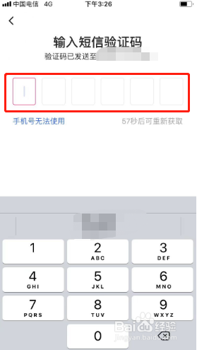 半次元如何更换手机号？