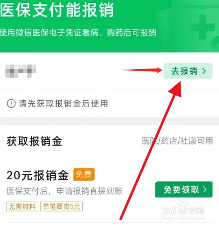 生育险如何报销