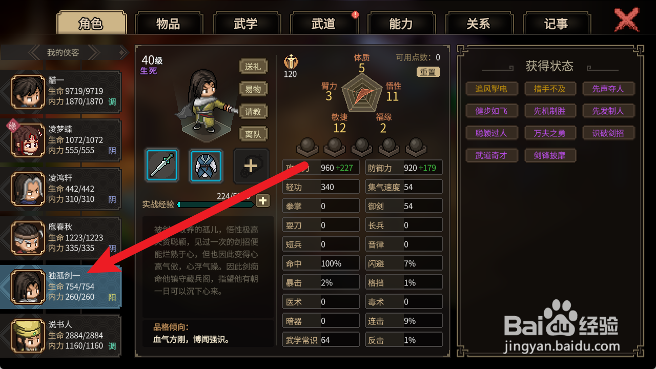 大侠立志传如何请教独孤剑一