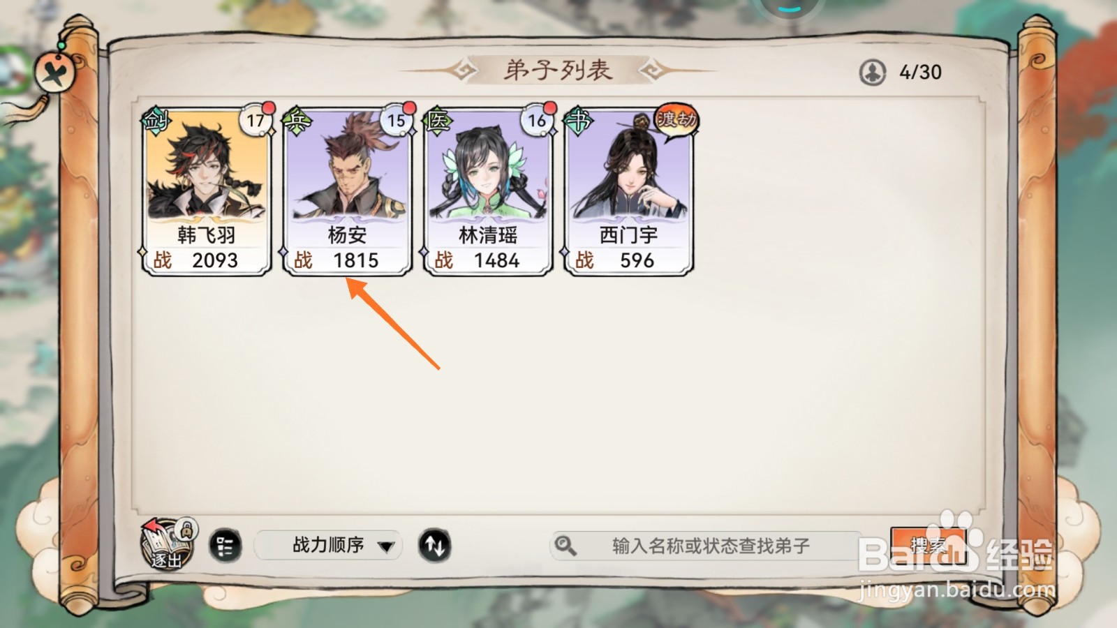 最强祖师中哪里查看将魂