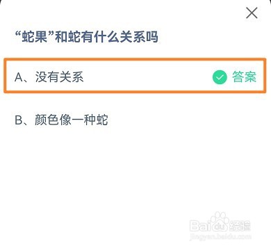 蚂蚁庄园“蛇果”和“蛇”有什么关系