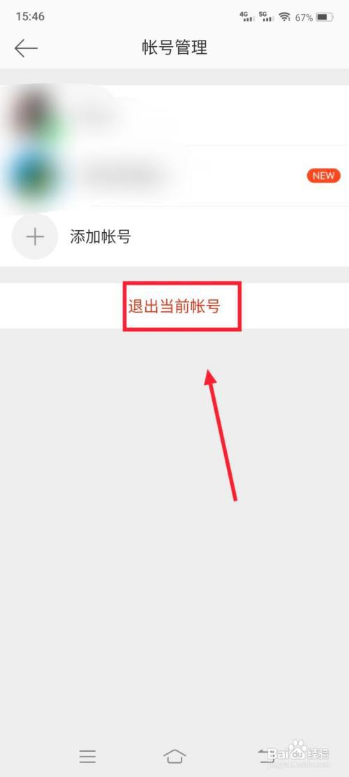 微博怎么退出账号?