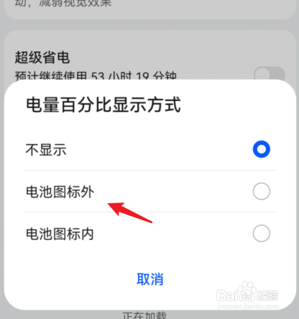 华为手机电量百分比在哪里设置