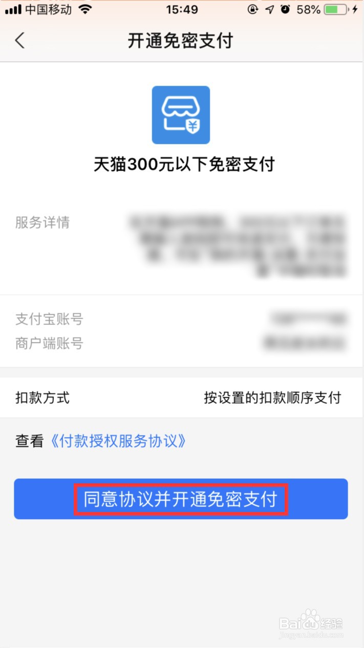 天猫怎样开通小额免密支付