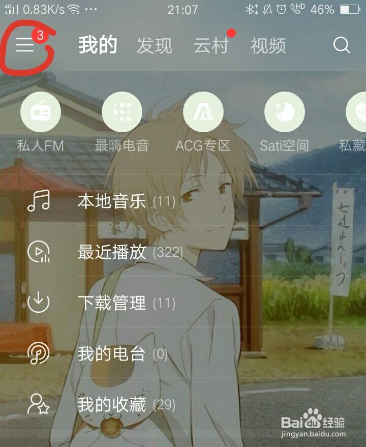 网易云音乐青少年模式如何开启?