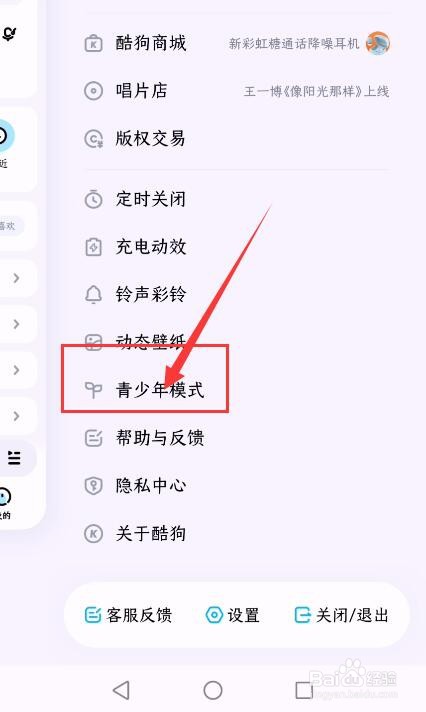 酷狗音乐App如何开启青少年模式
