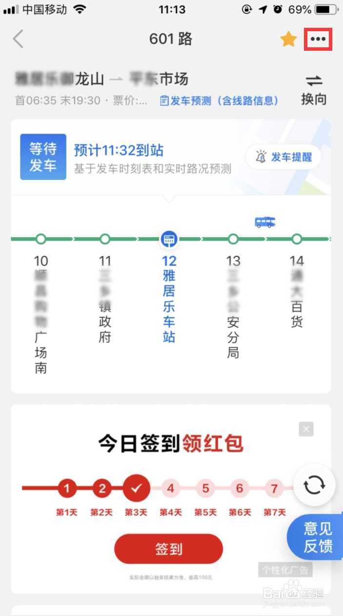 车来了怎样查看同站其它线路