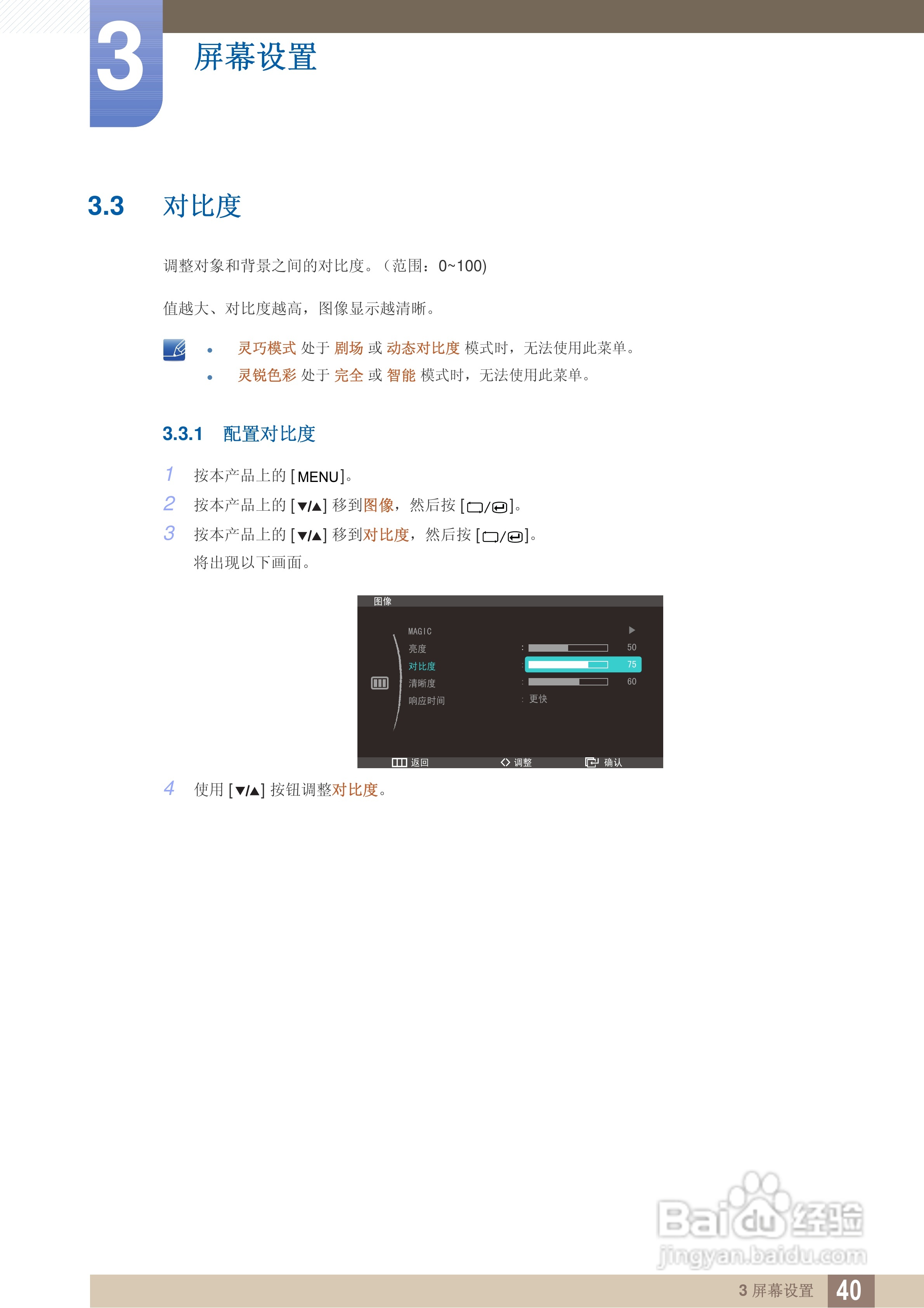 三星S27A850D液晶显示器使用说明书:[4]