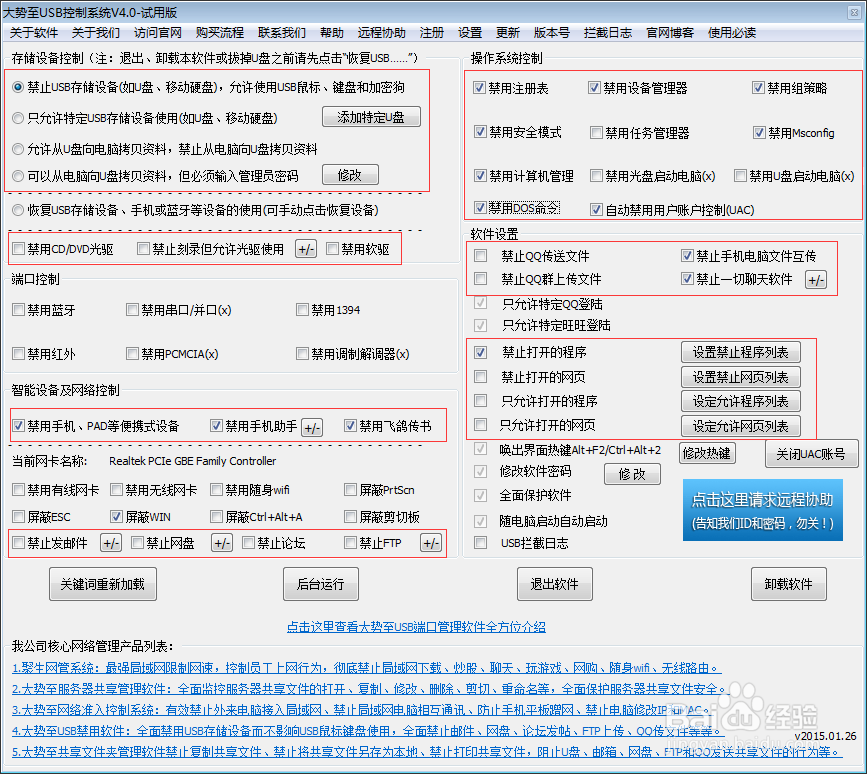 注册表禁用usb接口、win7禁用usb存储设备软件