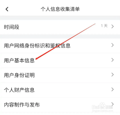 哔哩哔哩怎么查看用户基本信息