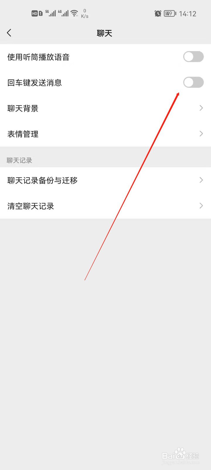 微信怎么关闭回车键发送消息