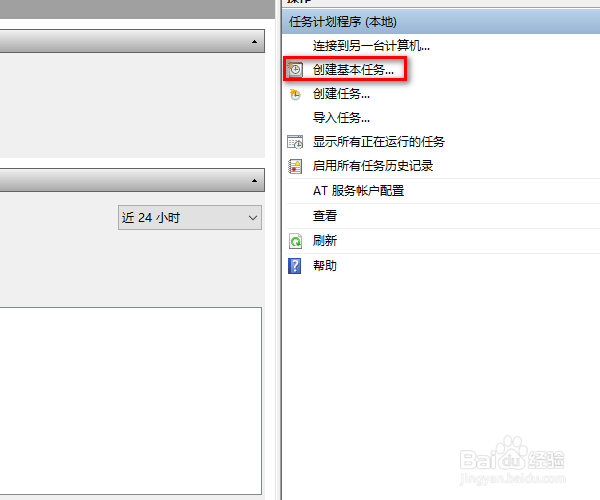 电脑怎样设置定时任务?