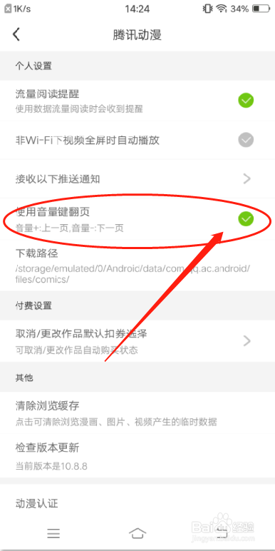腾讯动漫APP怎么设置音量键翻页