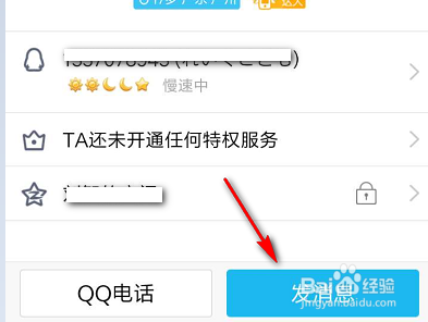 怎样在QQ发红包