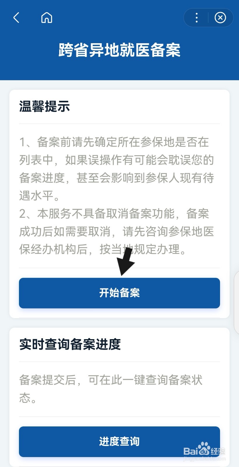 南京医保卡怎么开通异地就医