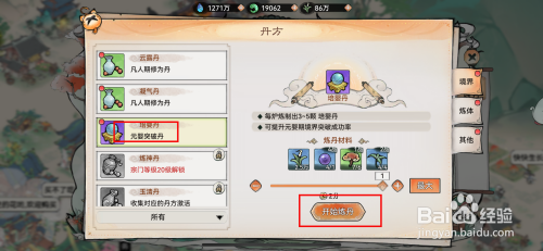 最强祖师怎么炼制培婴丹