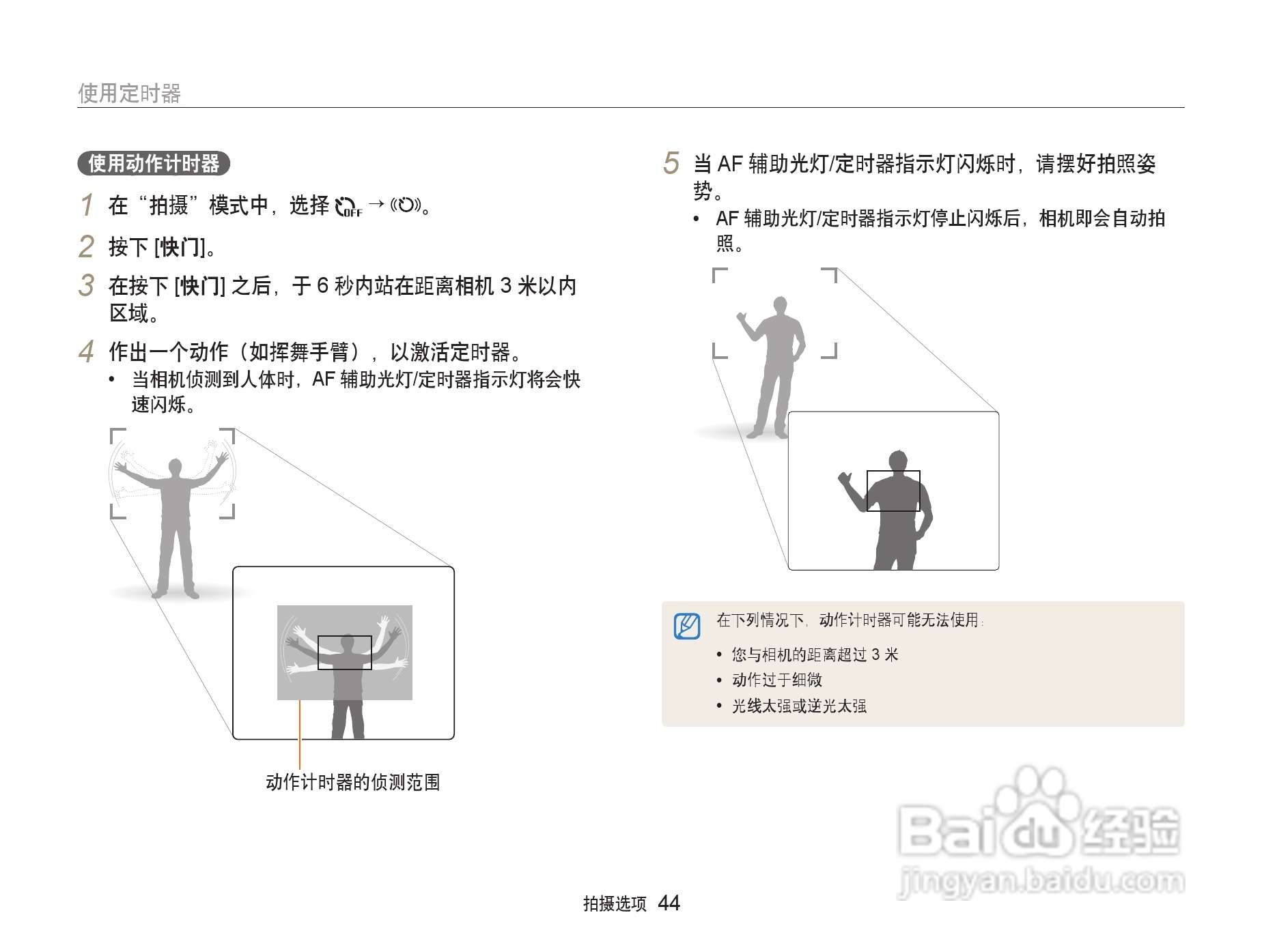 三星ST500数码相机使用说明书:[5]
