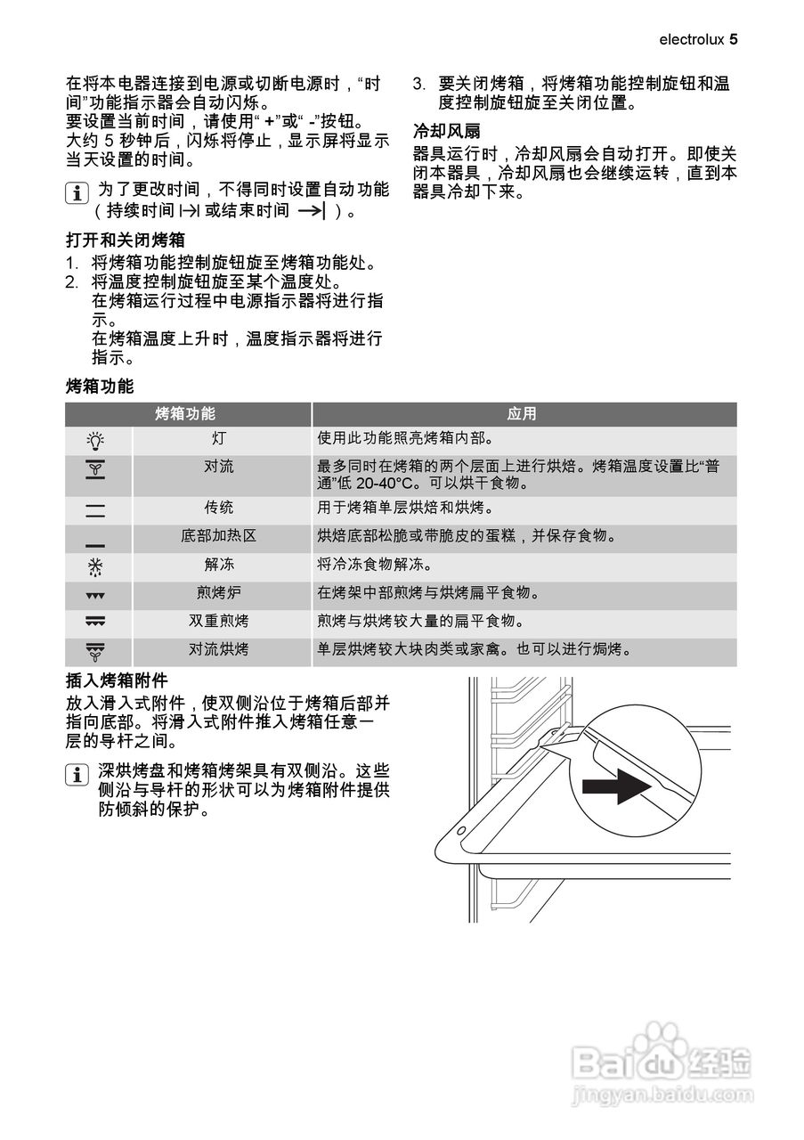 Electrolux EOB43100烘烤箱用户手册:[1]