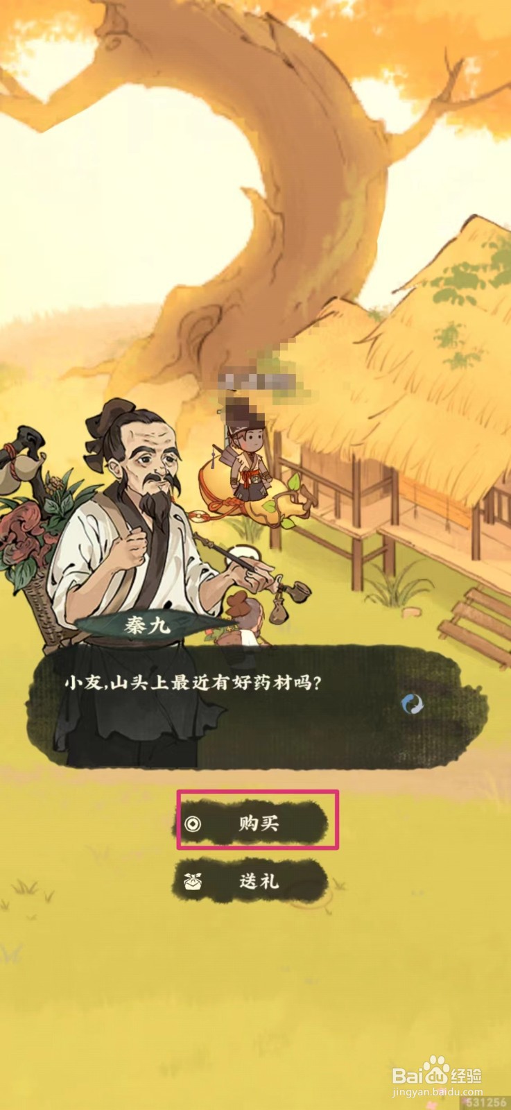 仙山小农怎么购买金灵珠