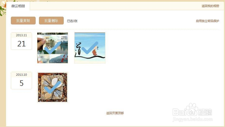 用腾讯微云上传高清空间图片