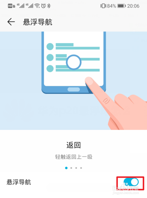 华为p20悬浮球怎么关闭
