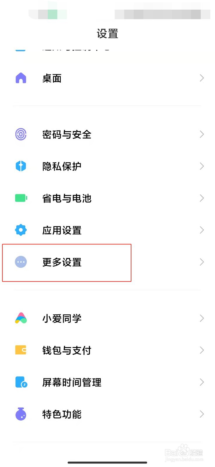 小米手机如何优化全面屏键盘?