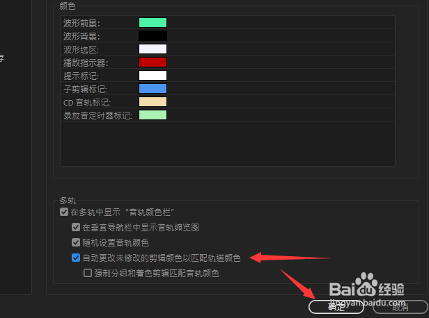 Aud怎么设置自动更改未修改剪辑颜色以匹配轨道