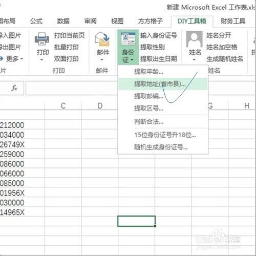 excel批量提取身份证中的地址信息！